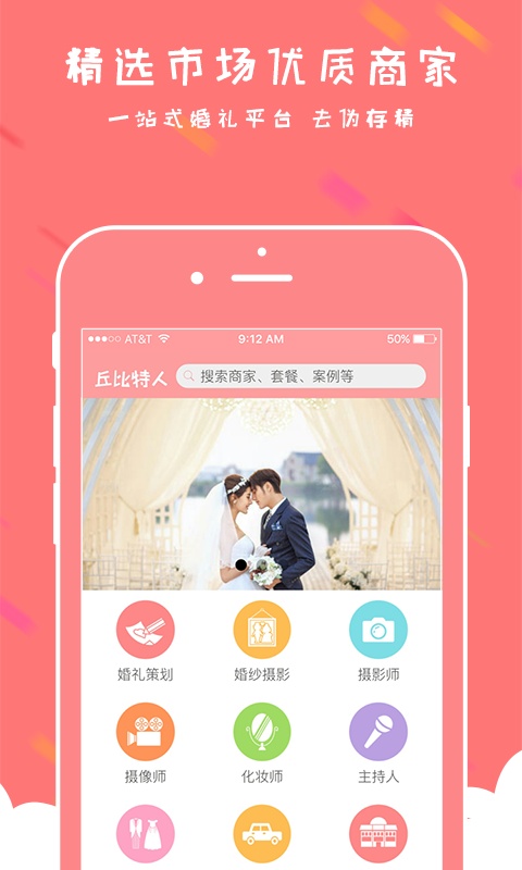 丘比特人-结婚婚礼新人找婚宴婚庆婚纱摄影发喜帖必备助手app_丘比特人-结婚婚礼新人找婚宴婚庆婚纱摄影发喜帖必备助手app安卓版下载