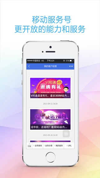 V网通app