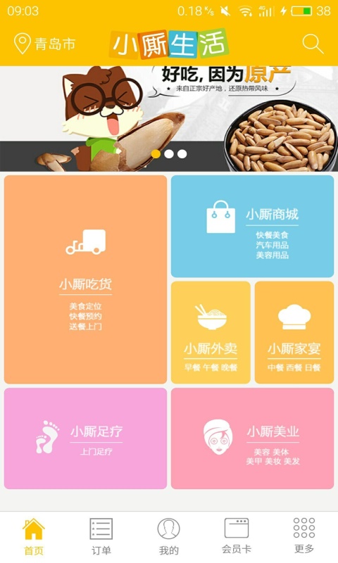 小厮生活app_小厮生活app电脑版下载_小厮生活app中文版下载