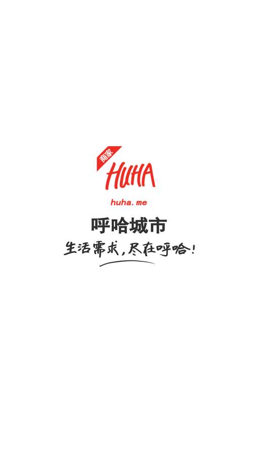 呼哈城市商家版app_呼哈城市商家版app破解版下载_呼哈城市商家版app安卓版下载