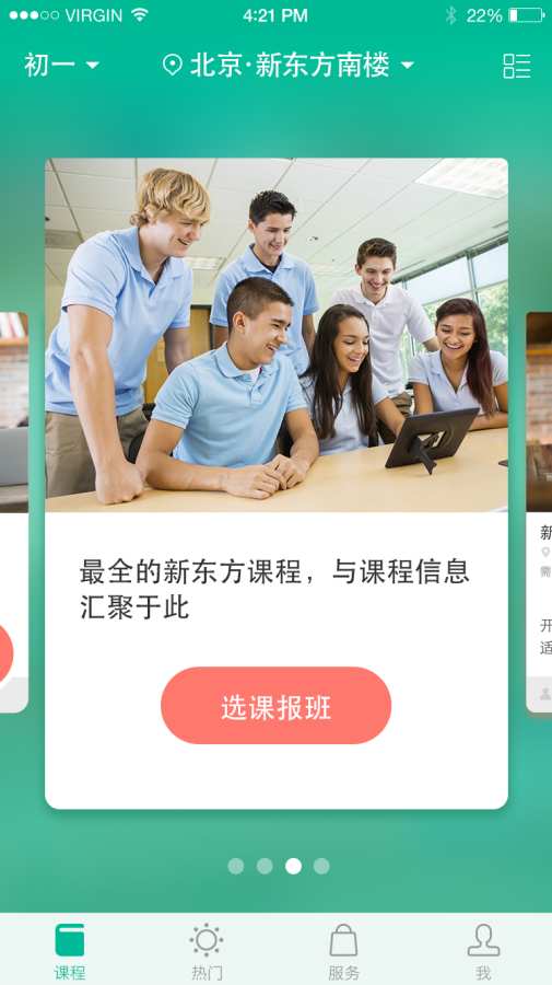 新东方app_新东方app最新版下载_新东方app攻略