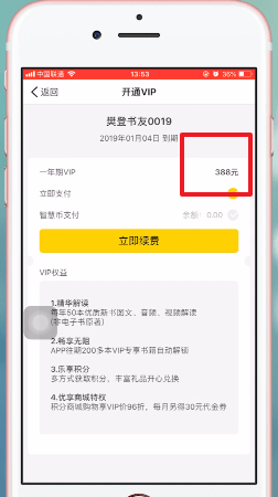樊登读书app
