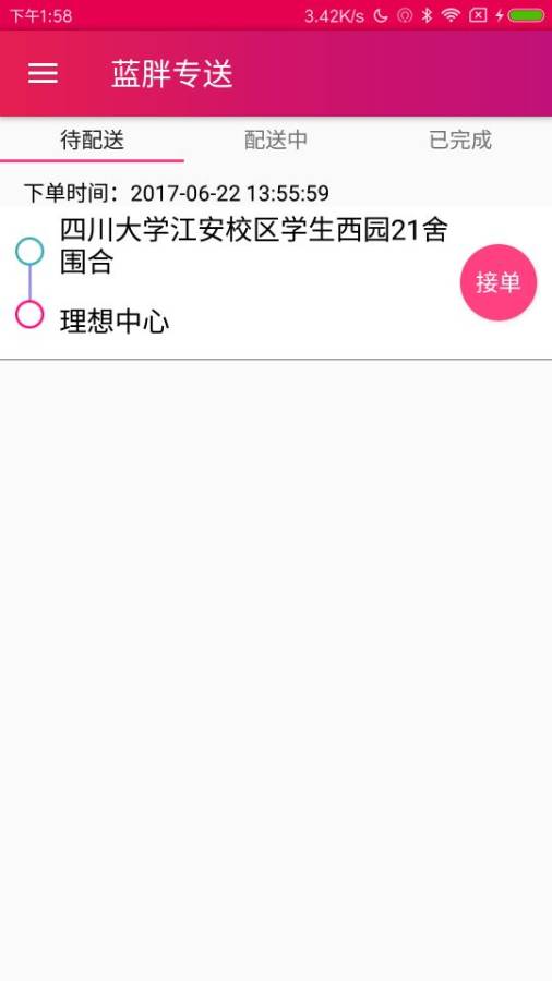 蓝胖专送app_蓝胖专送app手机版安卓_蓝胖专送app中文版下载