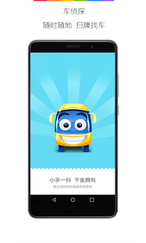 车侦探app_车侦探app手机版_车侦探app中文版下载