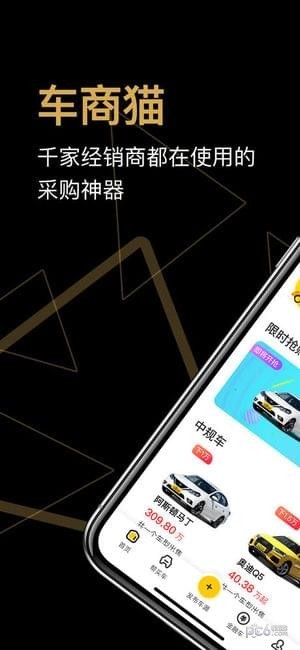 车商猫app软件下载_车商猫app软件下载官方正版_车商猫app软件下载app下载