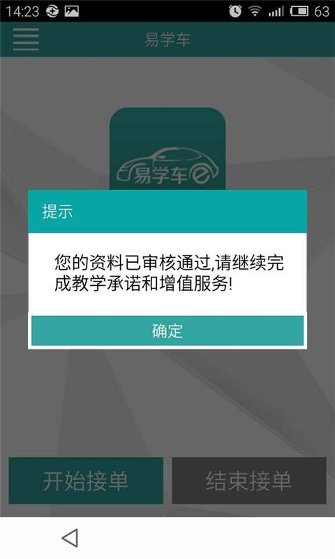 易学车教练端app_易学车教练端app安卓手机版免费下载_易学车教练端appiOS游戏下载