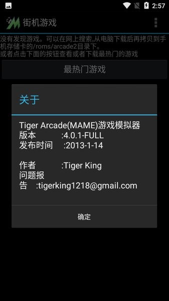 tigerarcade模拟器下载_Tiger Arcade街机模拟器下载v4.0.1 手机APP版
