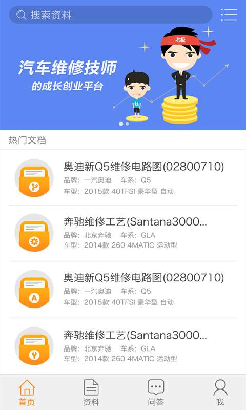 汽车技师帮app_汽车技师帮app电脑版下载_汽车技师帮appios版下载