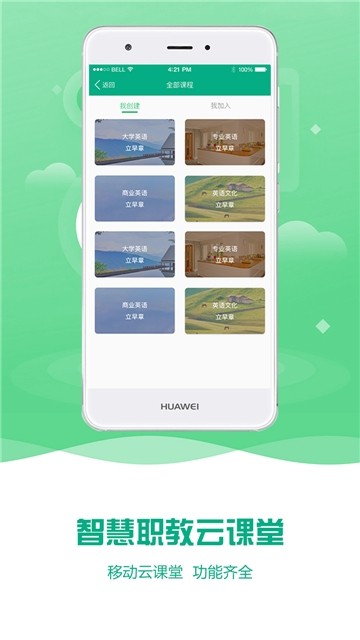 扬州智慧学堂iOS