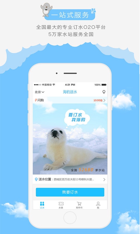 海豹送水app_海豹送水appiOS游戏下载_海豹送水app积分版