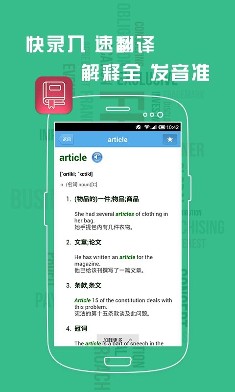 英汉字典app_英汉字典app安卓版下载_英汉字典app最新官方版 V1.0.8.2下载