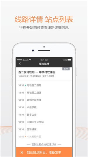 滴滴公交司机app