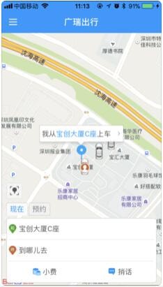 广瑞出行ios