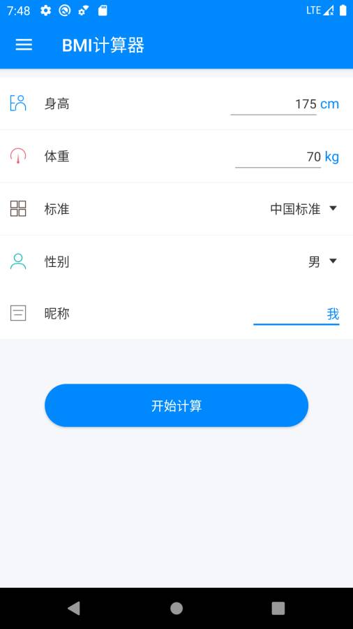 BMI计算器下载_BMI计算器下载电脑版下载_BMI计算器下载电脑版下载