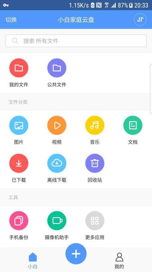 小白慧家下载_小白慧家下载ios版_小白慧家下载中文版下载