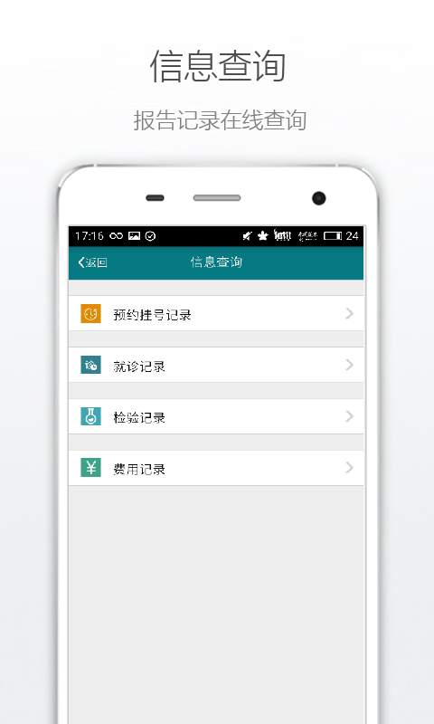 聊城中医医院app_聊城中医医院app手机版安卓_聊城中医医院appios版下载