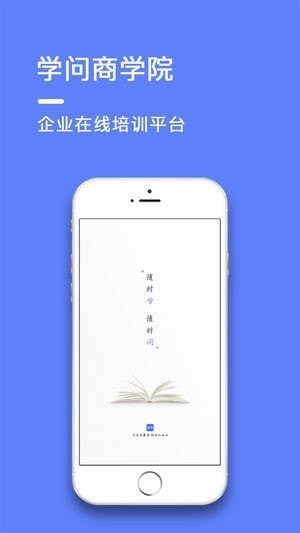 学问商学院app