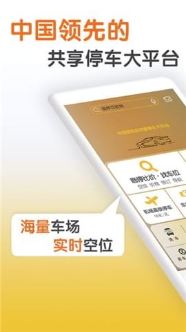 共享停车位手机版下载_共享停车位手机版下载最新官方版 V1.0.8.2下载 _共享停车位手机版下载中文版