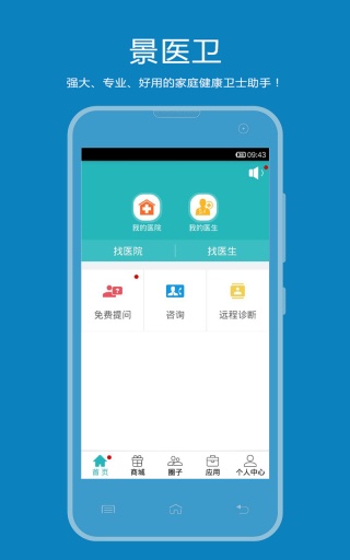 景医卫app