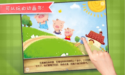 三只小猪app_三只小猪app安卓版下载_三只小猪appiOS游戏下载