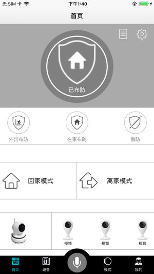 中阳智能家居app