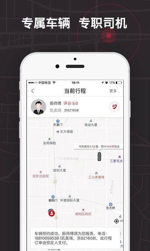 交运首汽约车app_交运首汽约车app下载_交运首汽约车app官方正版