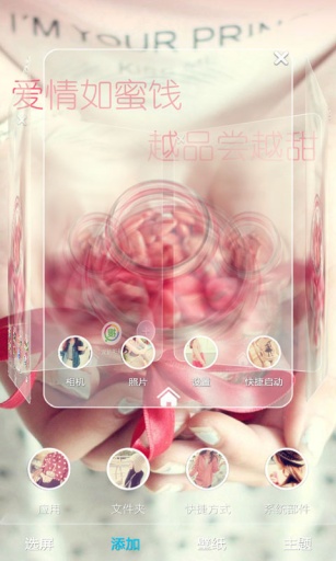 甜蜜的爱恋-宝软3D主题app_甜蜜的爱恋-宝软3D主题app最新官方版 V1.0.8.2下载