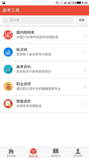 高考管家app_高考管家app中文版下载_高考管家app最新版下载