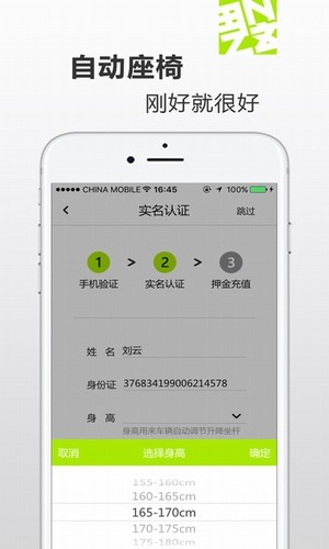 那这单车app