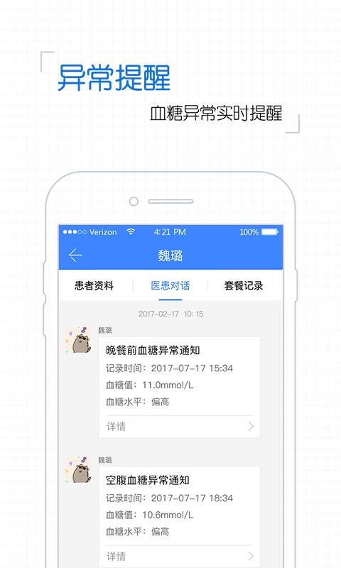 掌控糖尿病app_掌控糖尿病app积分版_掌控糖尿病app手机版安卓