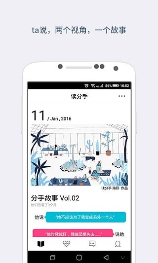 读分手app_读分手app官方版_读分手app最新官方版 V1.0.8.2下载