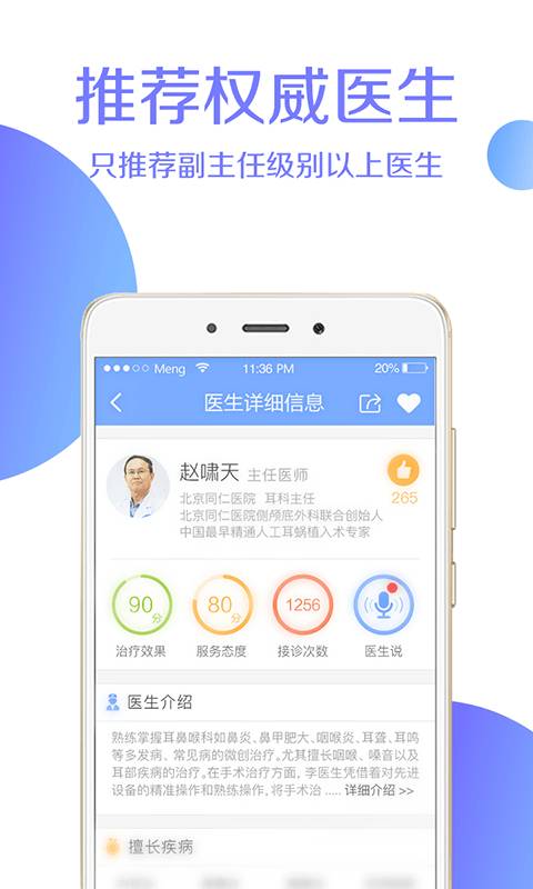 灯塔预约挂号医院挂号网app