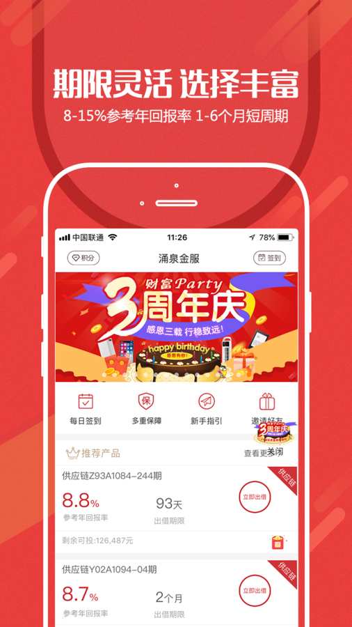 涌泉金服app_涌泉金服app安卓版_涌泉金服app手机游戏下载