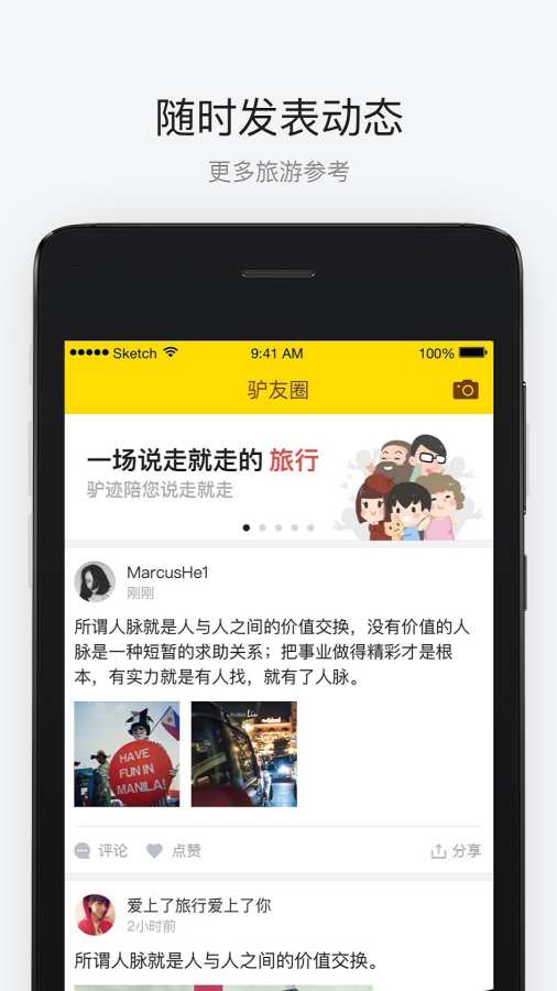 驴迹导游app