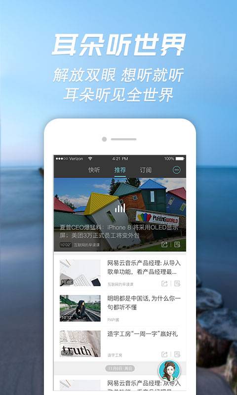 讯飞快听app_讯飞快听app安卓版下载_讯飞快听app破解版下载