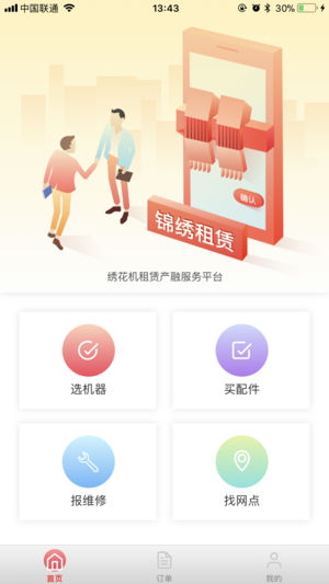 锦绣租赁app