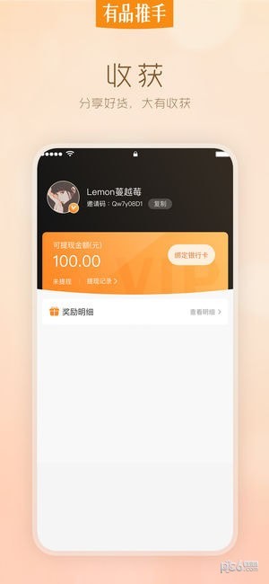 小米有品推手iOS