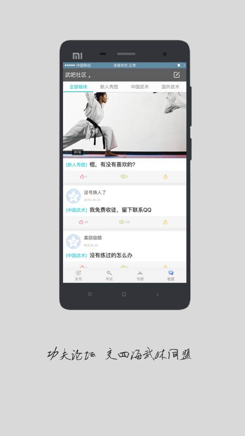 武吧-学武术上武吧app