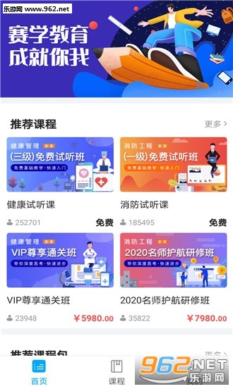 赛学课堂APP