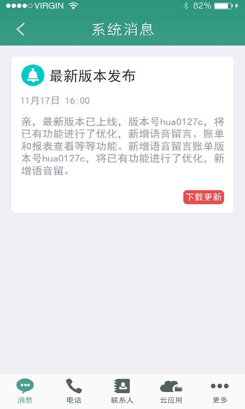 华·云总机app_华·云总机app手机版安卓_华·云总机app中文版下载