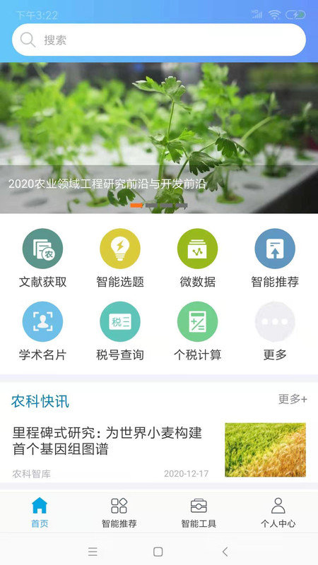 京农慧科研app下载-京农慧科研手机版下载v1.0