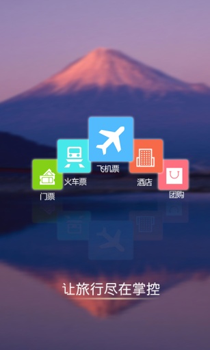 呼我旅行app_呼我旅行app安卓版_呼我旅行app最新版下载