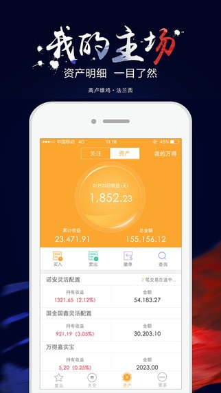 万得理财app