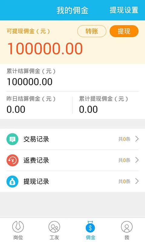 蓝领金app_蓝领金app官方版_蓝领金app中文版