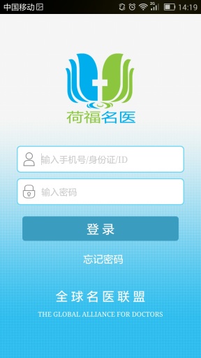 荷福名医app_荷福名医app中文版下载_荷福名医app最新官方版 V1.0.8.2下载