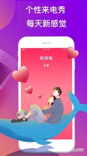 嗨来电app