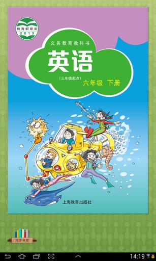 上海版6年级下册-点读系列app_上海版6年级下册-点读系列app安卓版下载