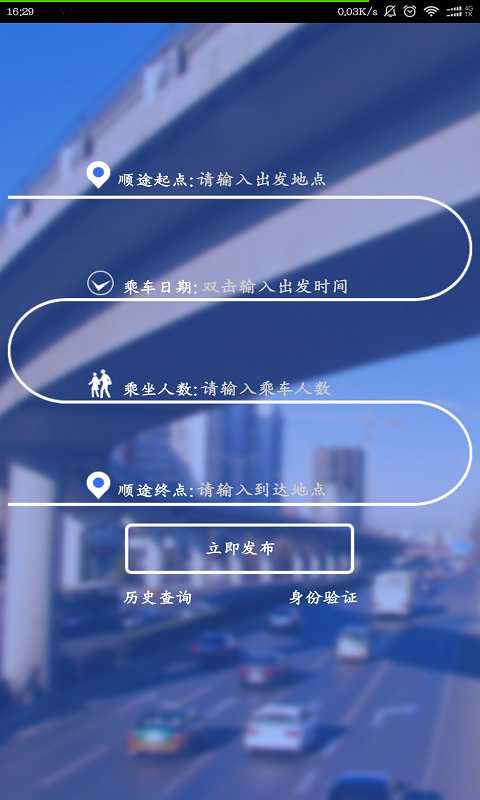 顺途拼车app_顺途拼车app最新版下载_顺途拼车app官方正版