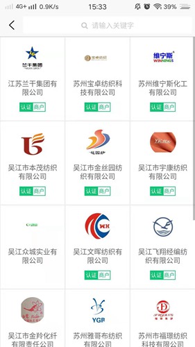 纺织通app下载_纺织通app下载官方版_纺织通app下载手机版