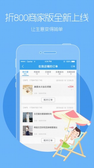 折800商家版下载_折800商家版下载app下载_折800商家版下载app下载